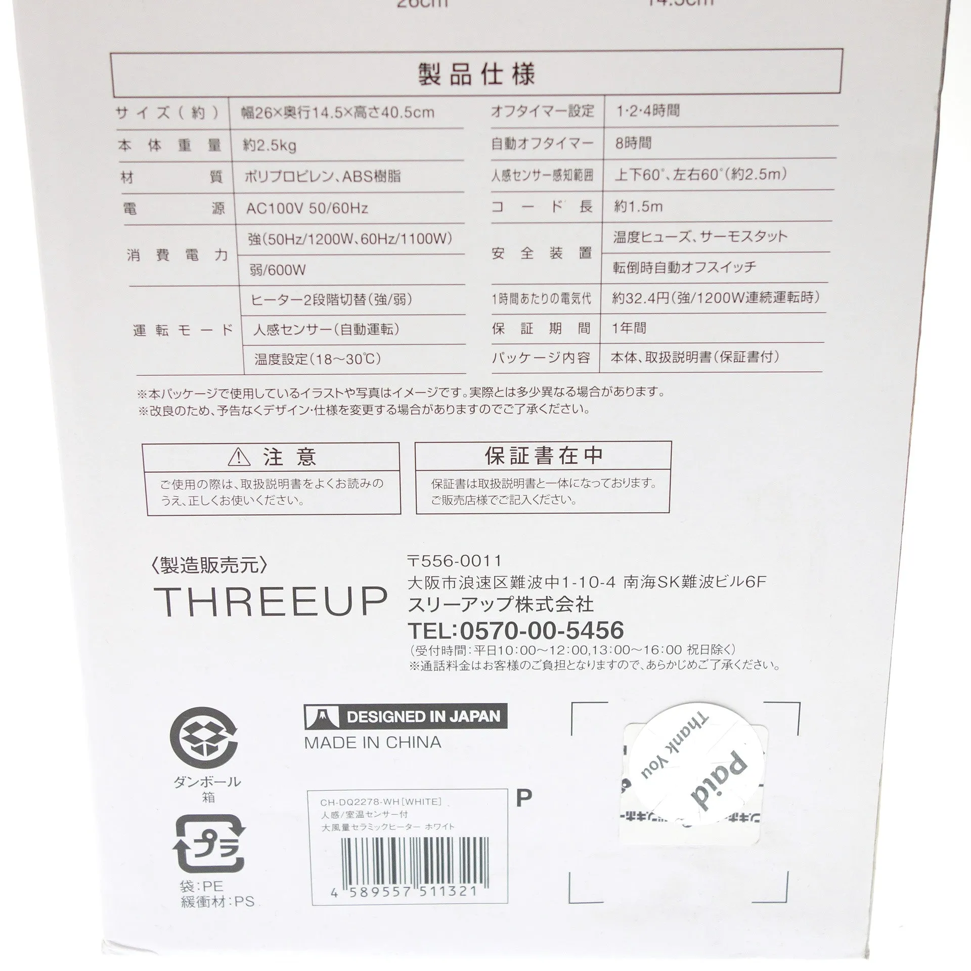 極美品◆スリーアップ 大風量セラミックヒーター W SENSOR HEATER CH-DQ2278 ホワイト 箱付き THREEUP【】